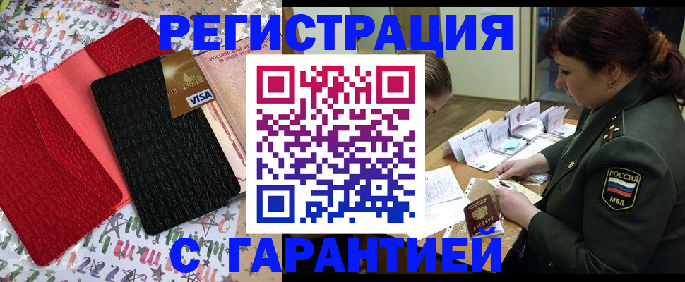 временная регистрация 2025 в Грязях